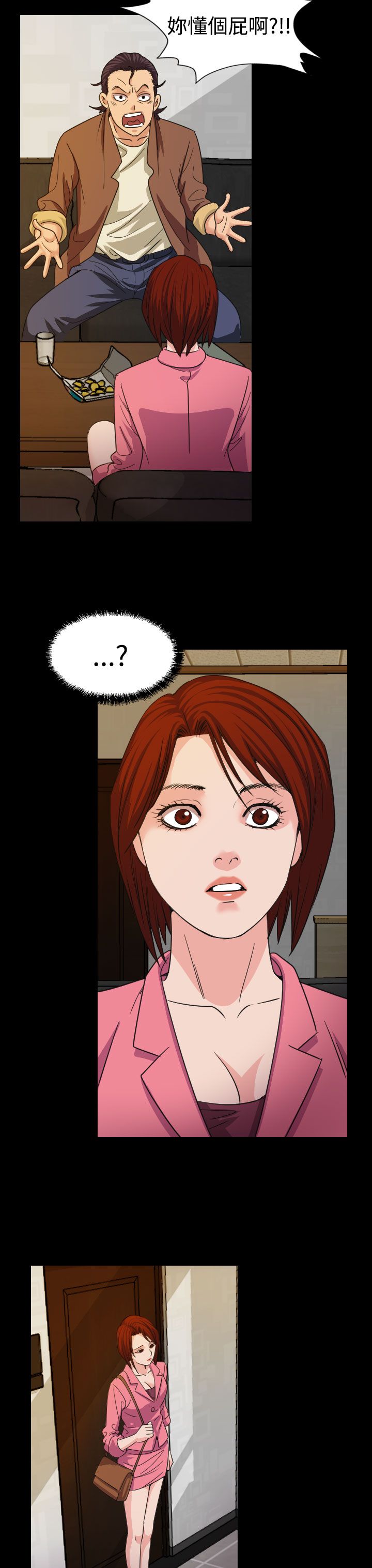 《跨界代言人》第17章威胁 第11页
