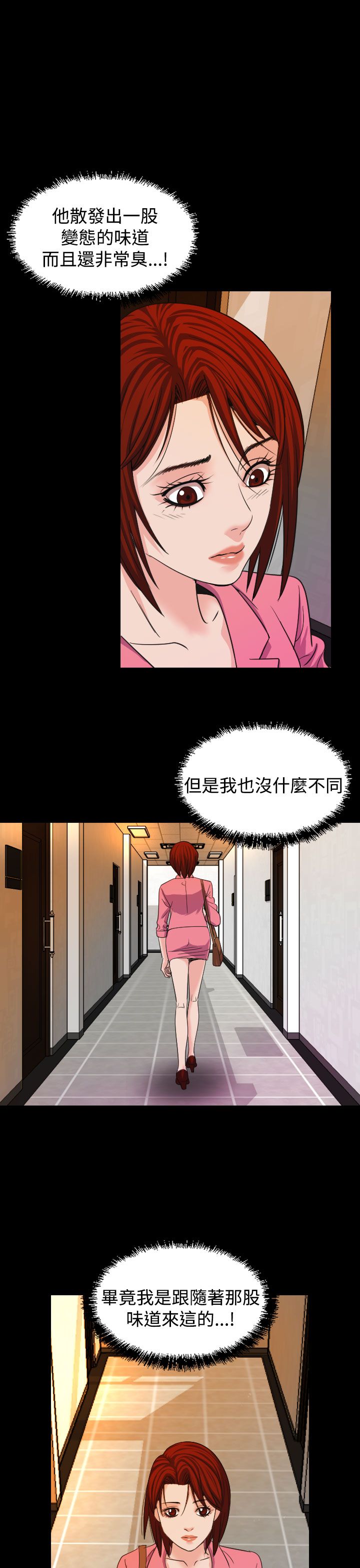 《跨界代言人》第17章威胁 第13页