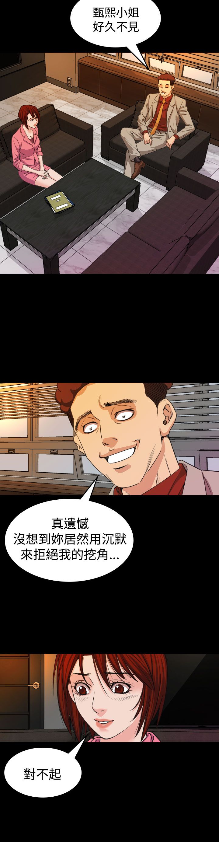 《跨界代言人》第17章威胁 第16页