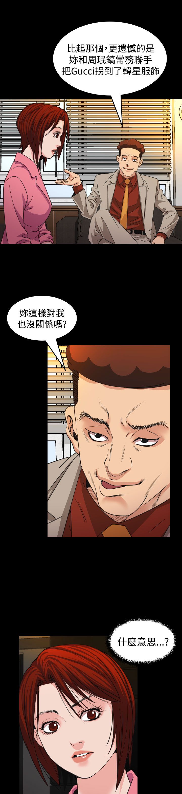 《跨界代言人》第17章威胁 第17页
