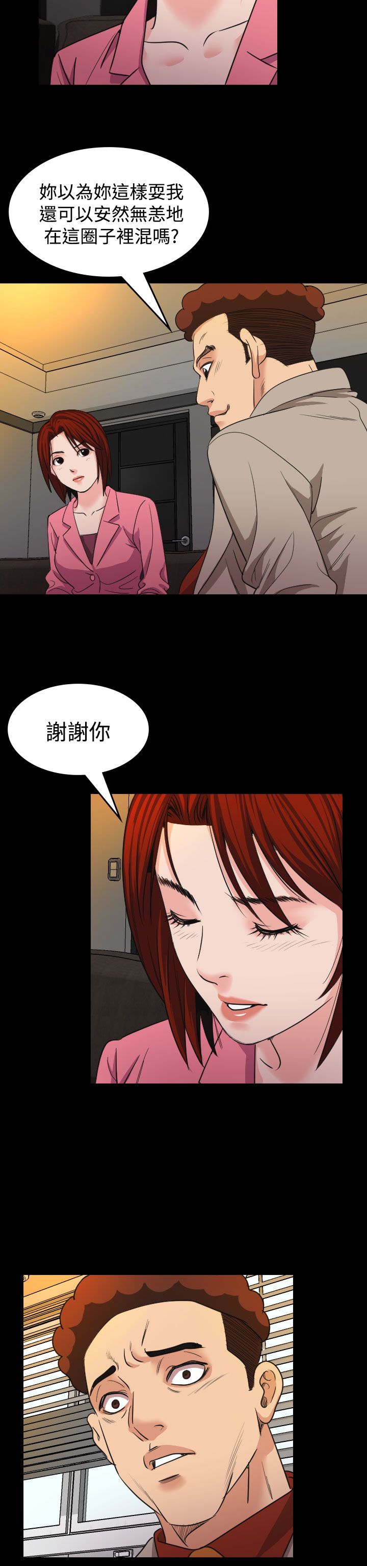 《跨界代言人》第17章威胁 第18页