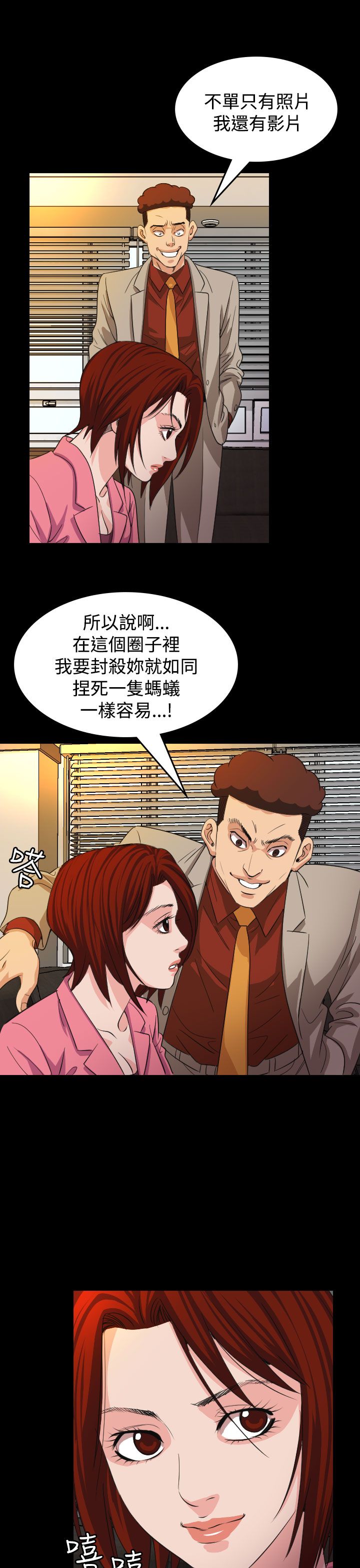 《跨界代言人》第17章威胁 第21页