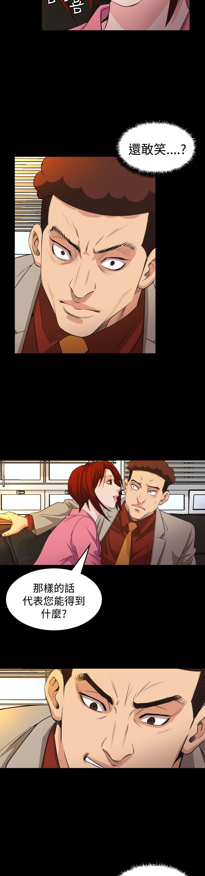 《跨界代言人》第17章威胁 第22页