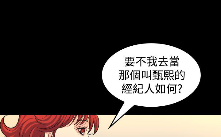 《跨界代言人》第17章威胁 第4页