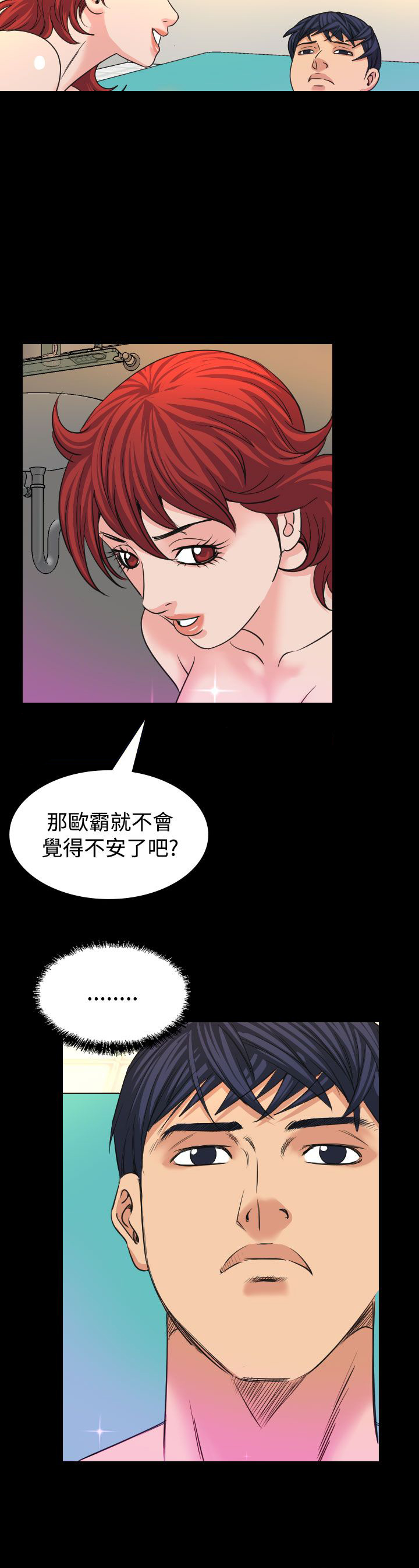 《跨界代言人》第17章威胁 第5页