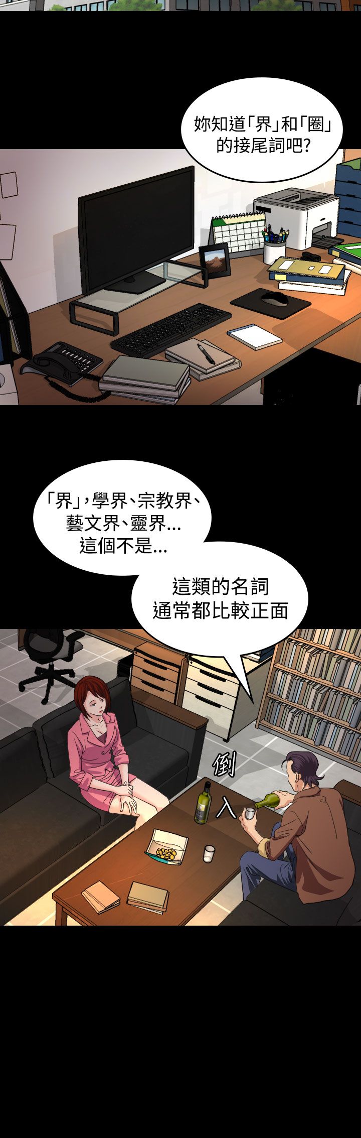 《跨界代言人》第17章威胁 第7页