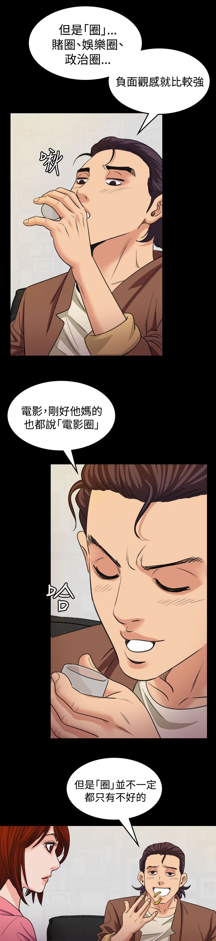 《跨界代言人》第17章威胁 第8页