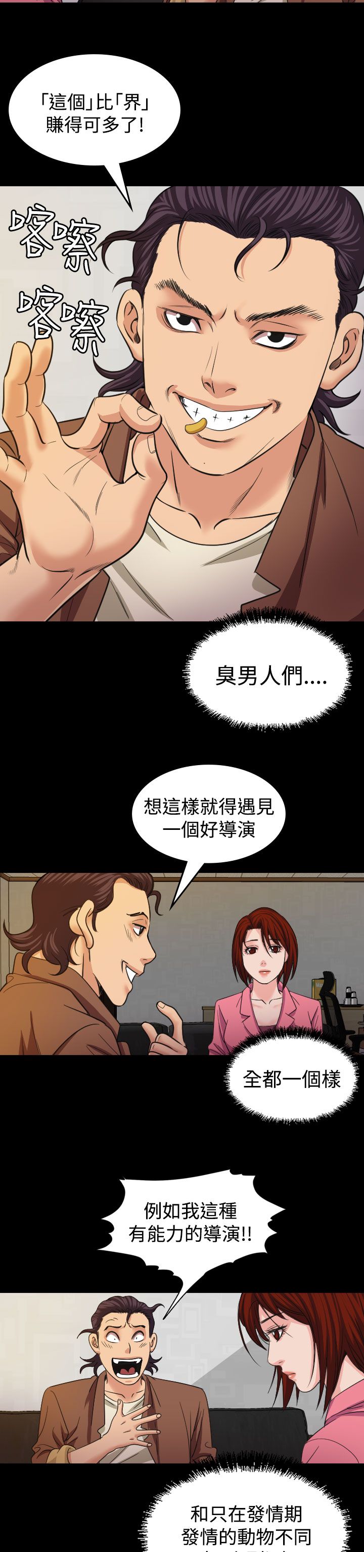《跨界代言人》第17章威胁 第9页