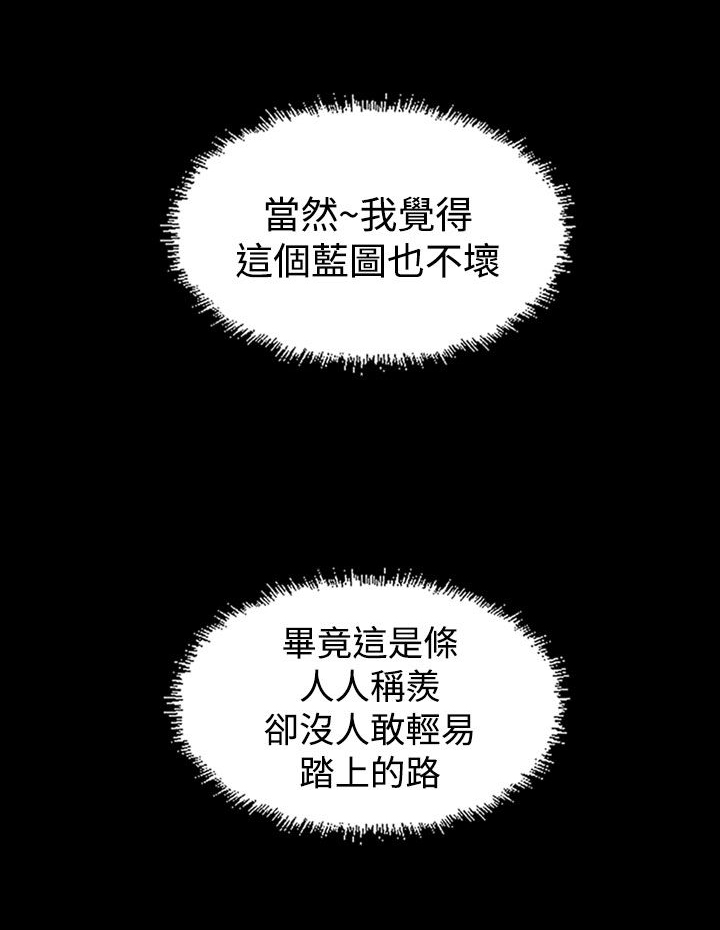 《跨界代言人》第18章蓝图 第13页