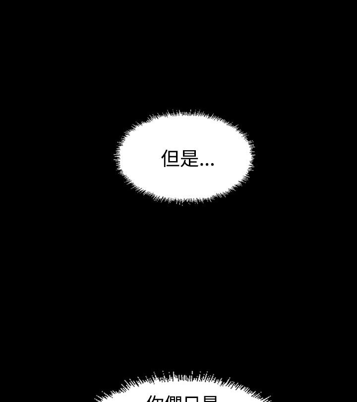 《跨界代言人》第18章蓝图 第14页