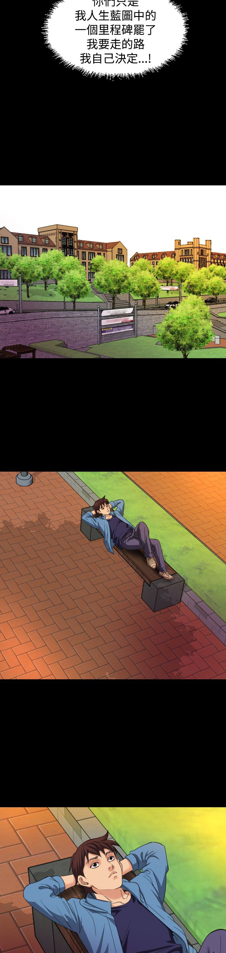 《跨界代言人》第18章蓝图 第15页