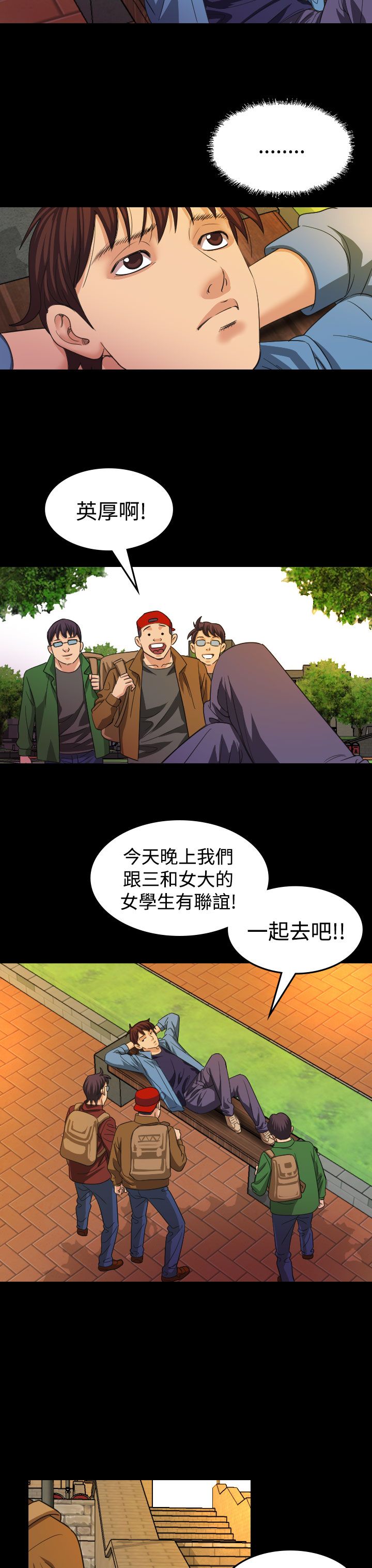 《跨界代言人》第18章蓝图 第16页
