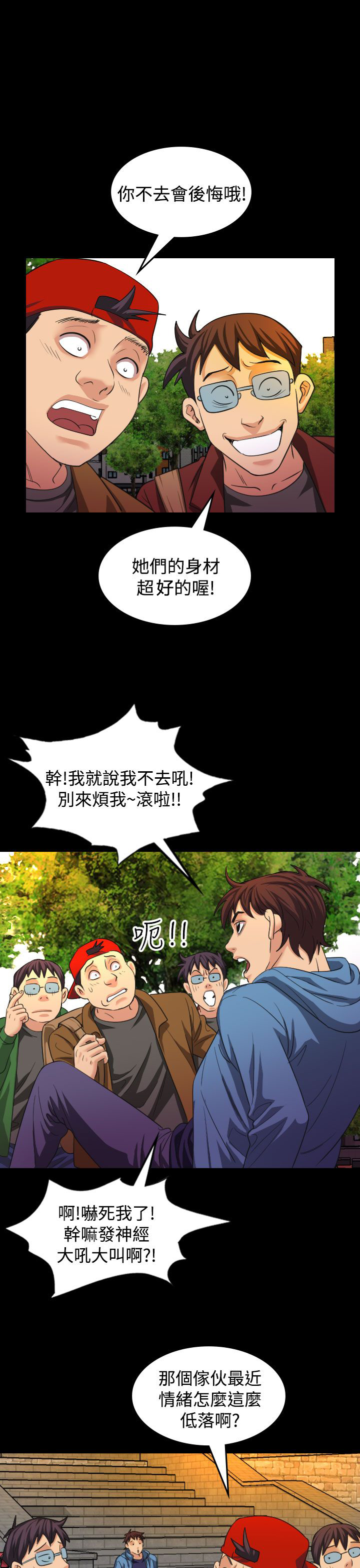 《跨界代言人》第18章蓝图 第18页