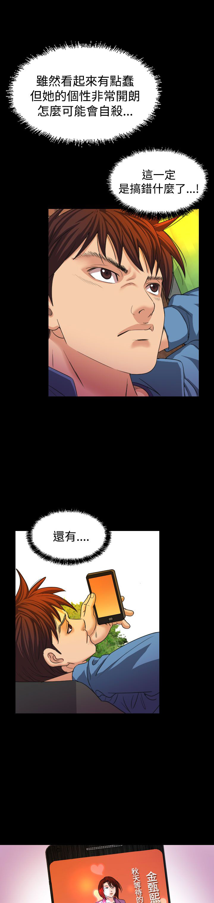 《跨界代言人》第18章蓝图 第21页
