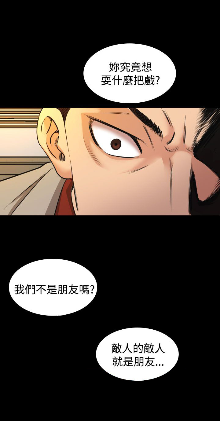 《跨界代言人》第18章蓝图 第2页