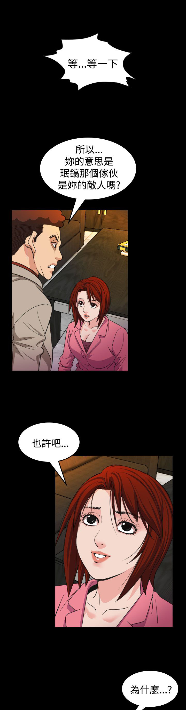 《跨界代言人》第18章蓝图 第4页