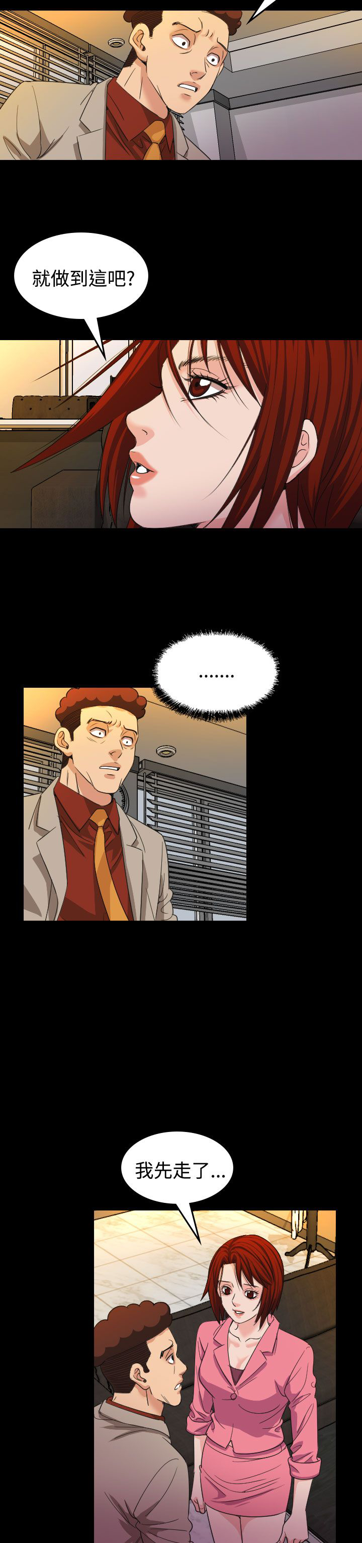 《跨界代言人》第18章蓝图 第5页