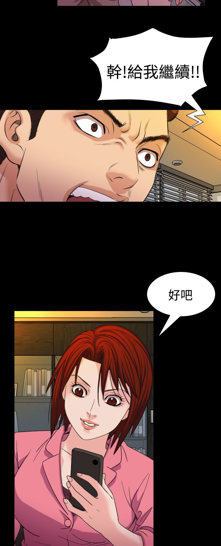 《跨界代言人》第18章蓝图 第6页