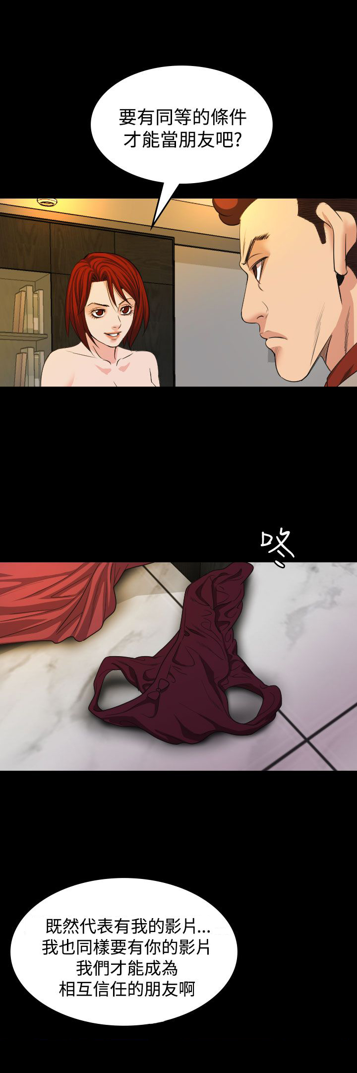 《跨界代言人》第18章蓝图 第8页