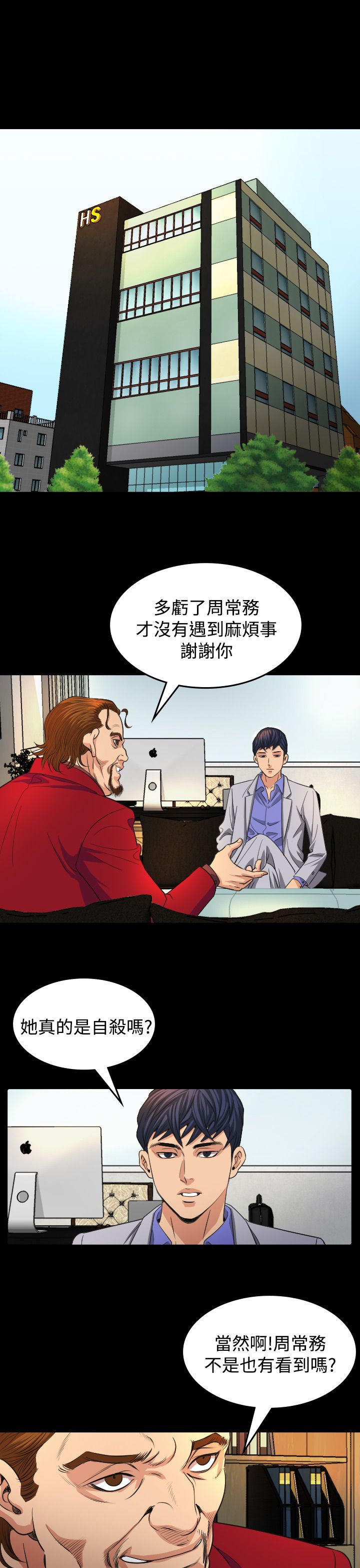 《跨界代言人》第16章导演 第1页