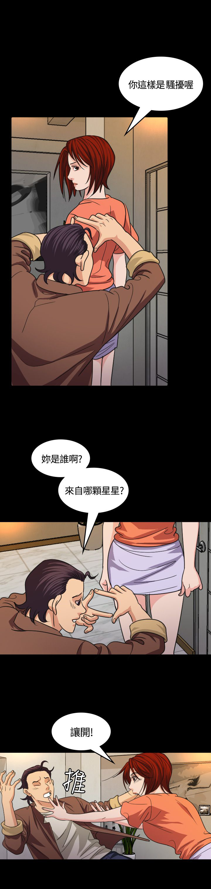 《跨界代言人》第16章导演 第21页