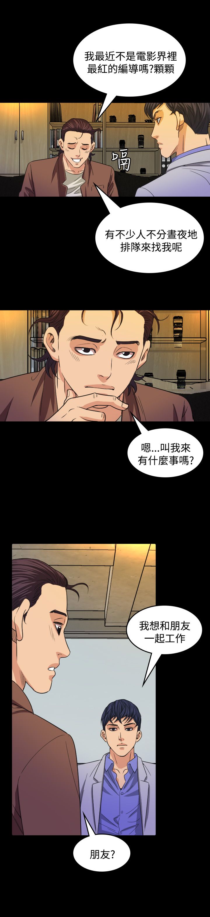 《跨界代言人》第16章导演 第24页