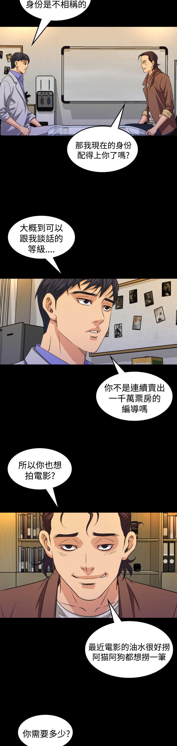《跨界代言人》第16章导演 第26页