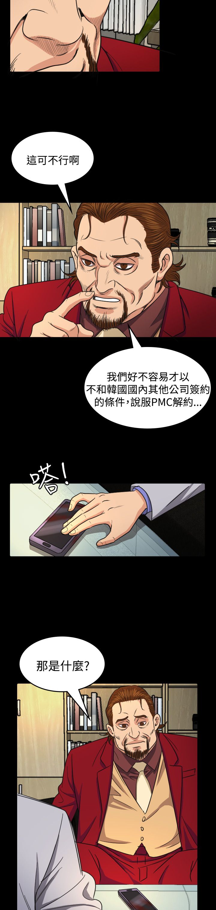 《跨界代言人》第16章导演 第4页