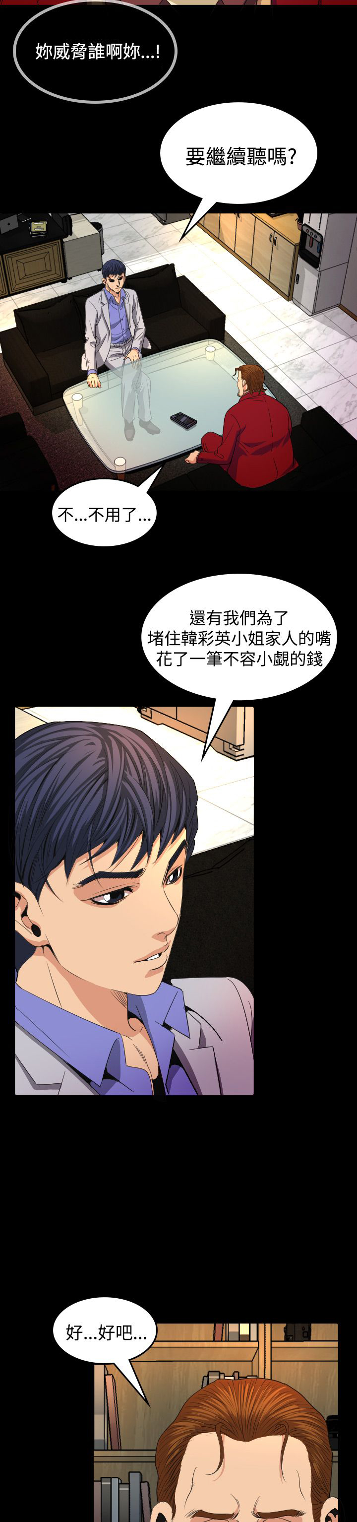 《跨界代言人》第16章导演 第8页