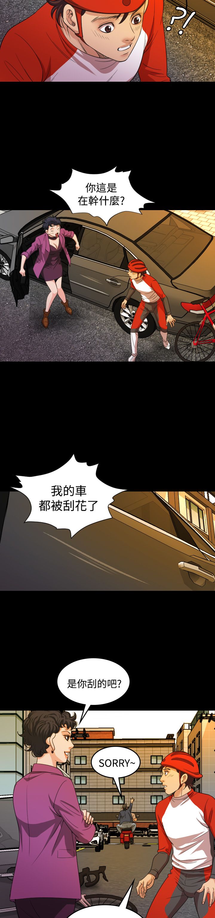 《跨界代言人》第19章治疗 第14页