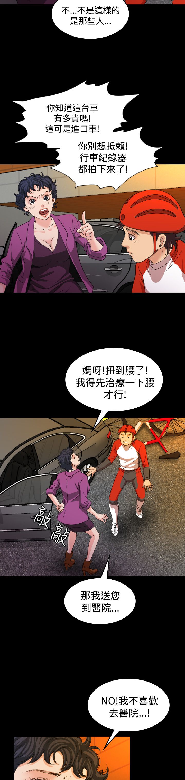 《跨界代言人》第19章治疗 第15页