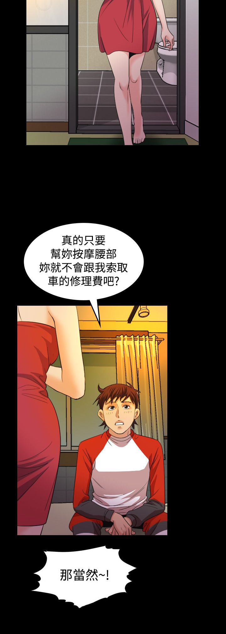 《跨界代言人》第19章治疗 第18页