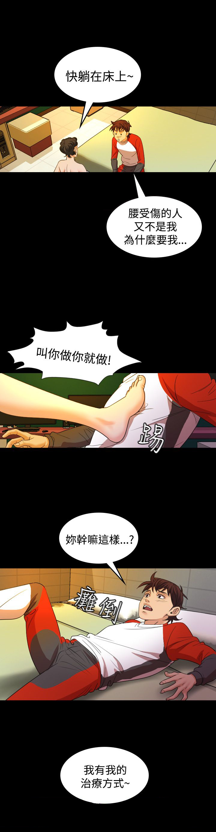 《跨界代言人》第19章治疗 第19页