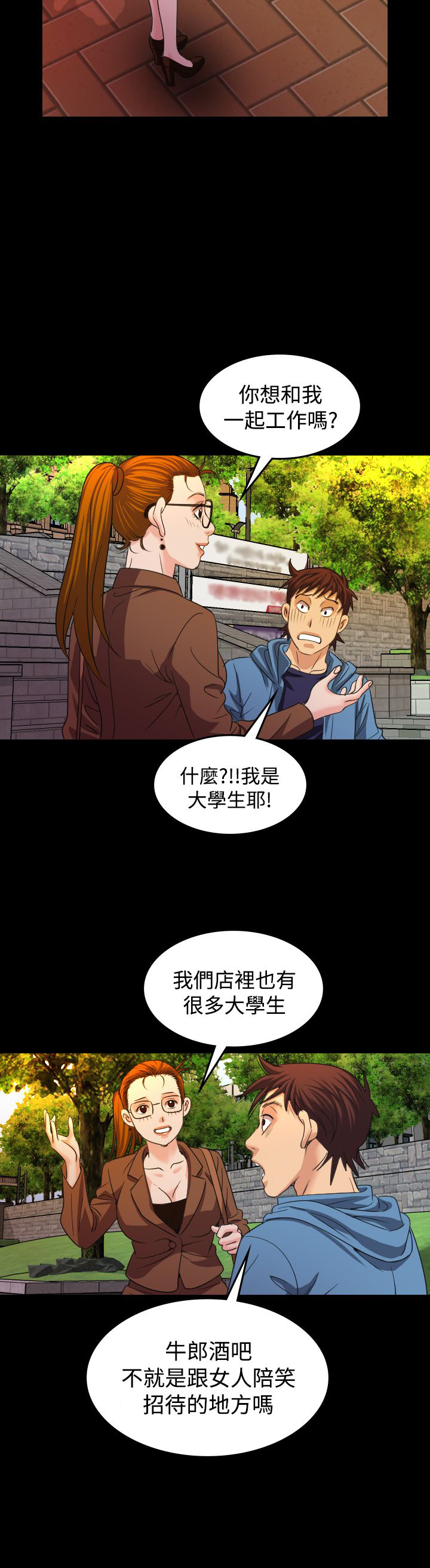 《跨界代言人》第19章治疗 第4页