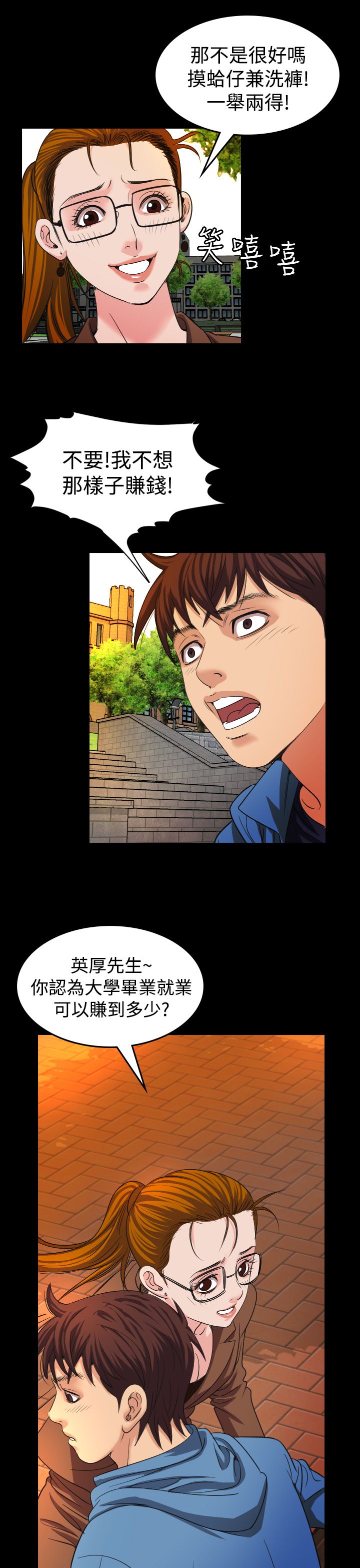 《跨界代言人》第19章治疗 第5页