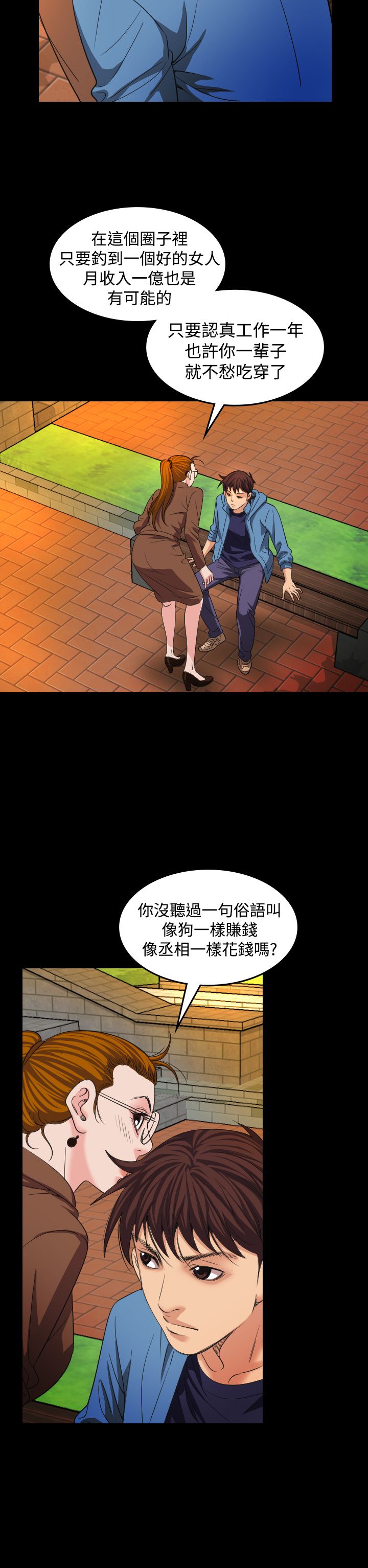 《跨界代言人》第19章治疗 第6页