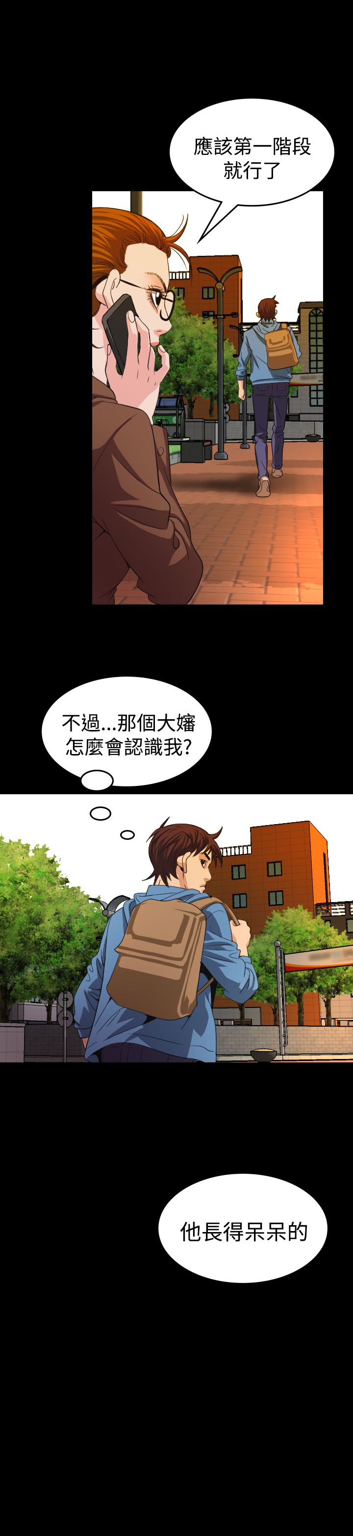 《跨界代言人》第19章治疗 第9页