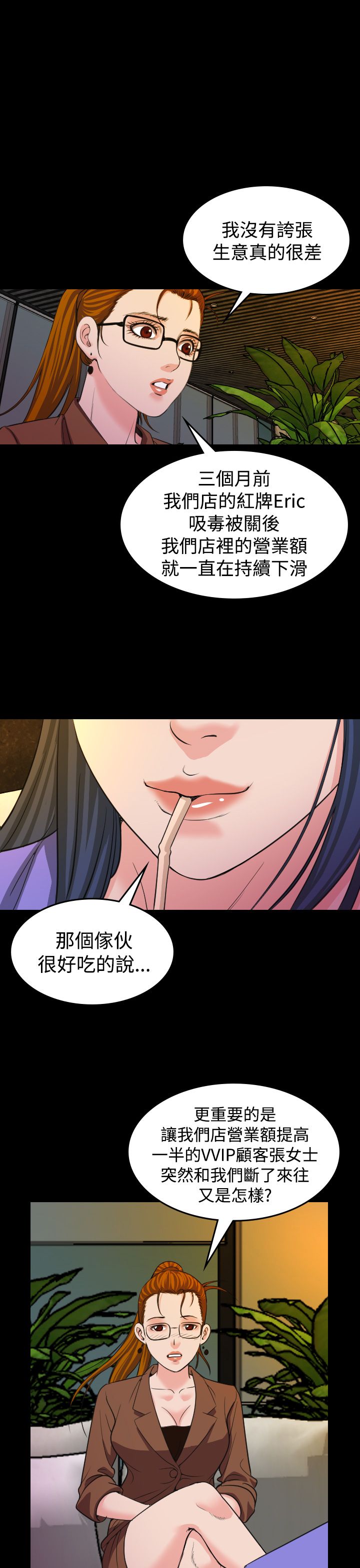 《跨界代言人》第20章上钩 第11页