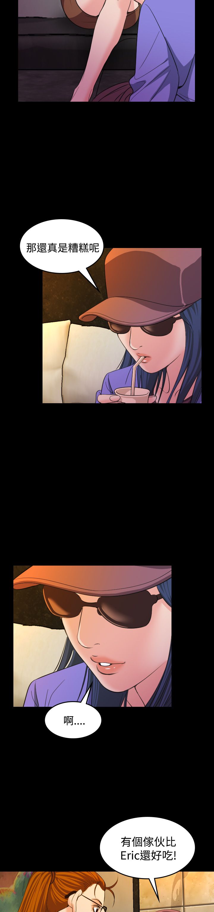 《跨界代言人》第20章上钩 第12页