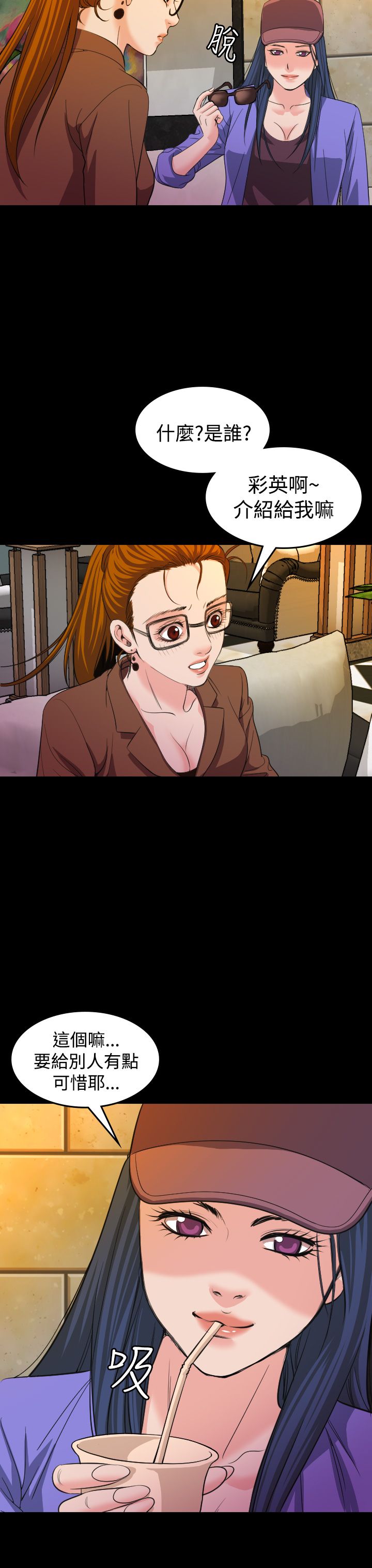 《跨界代言人》第20章上钩 第13页
