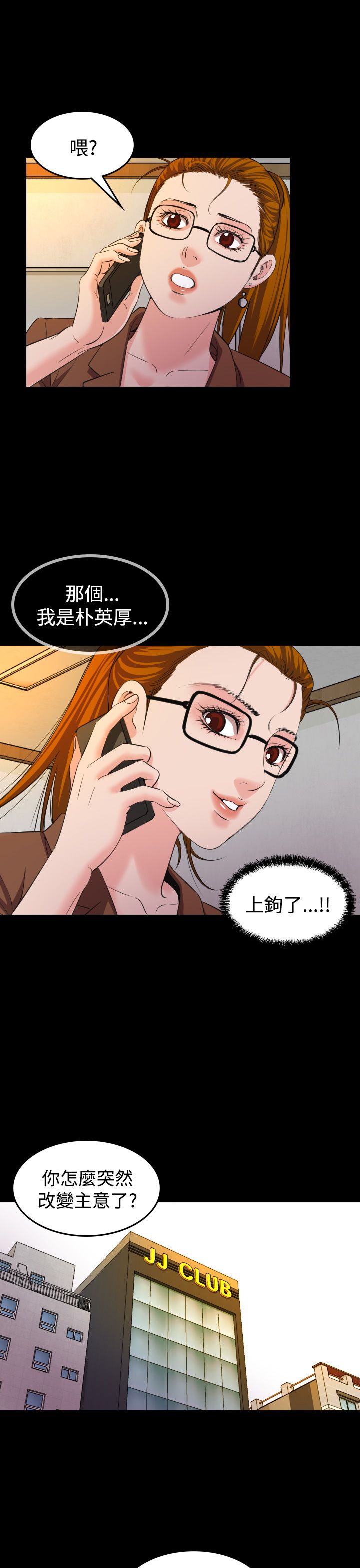 《跨界代言人》第20章上钩 第16页