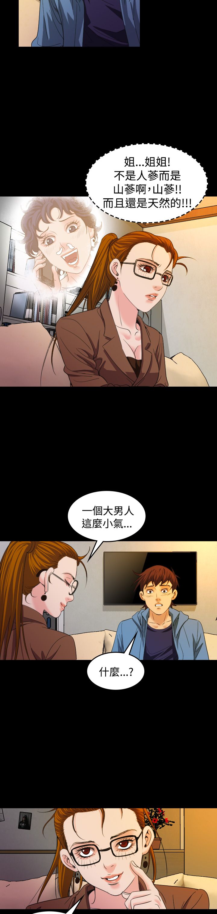 《跨界代言人》第20章上钩 第18页