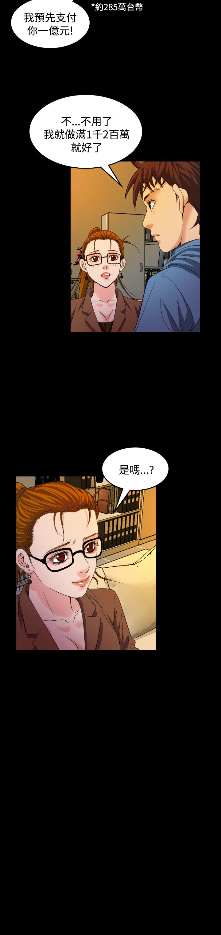 《跨界代言人》第20章上钩 第19页