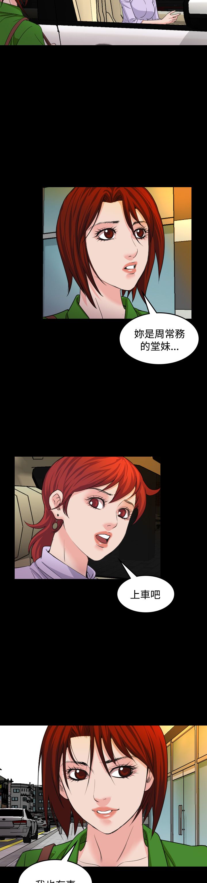 《跨界代言人》第20章上钩 第22页