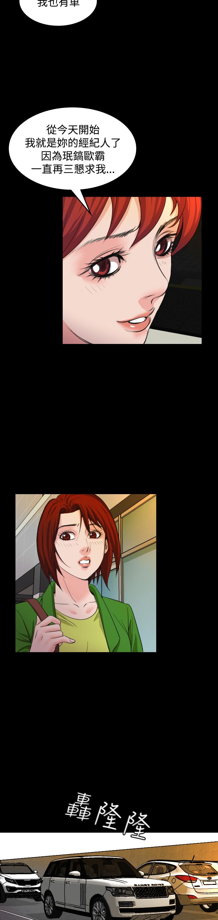 《跨界代言人》第20章上钩 第23页