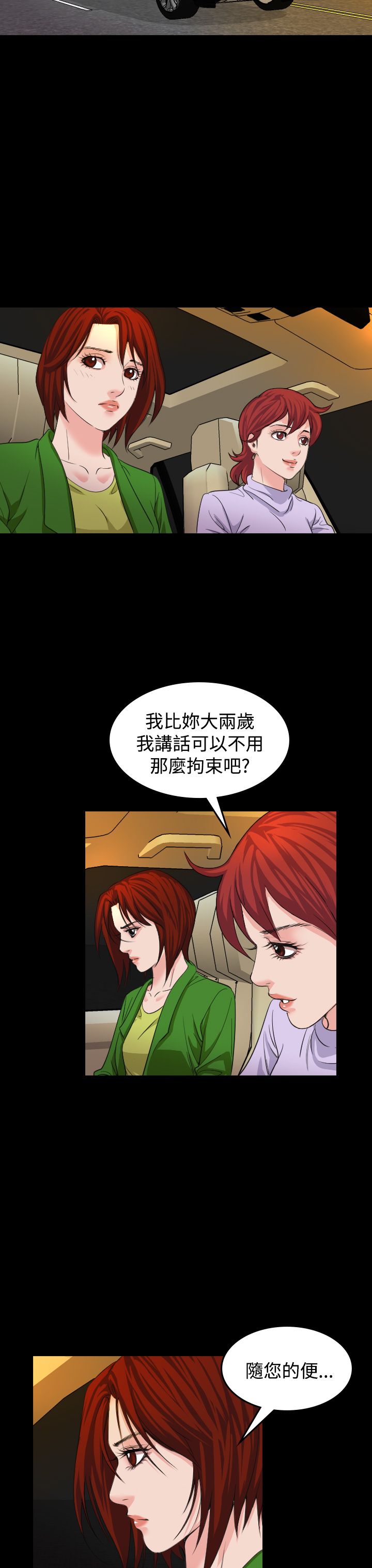 《跨界代言人》第20章上钩 第24页