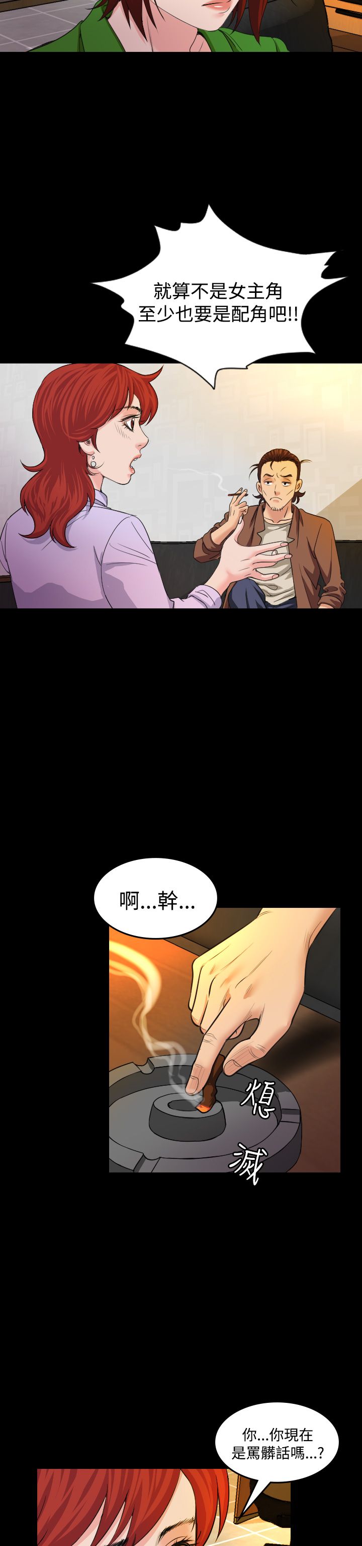 《跨界代言人》第20章上钩 第27页