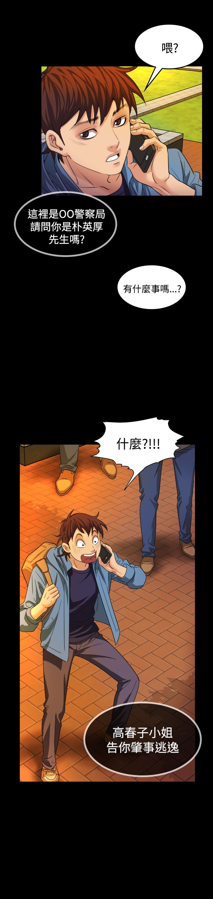 《跨界代言人》第20章上钩 第3页