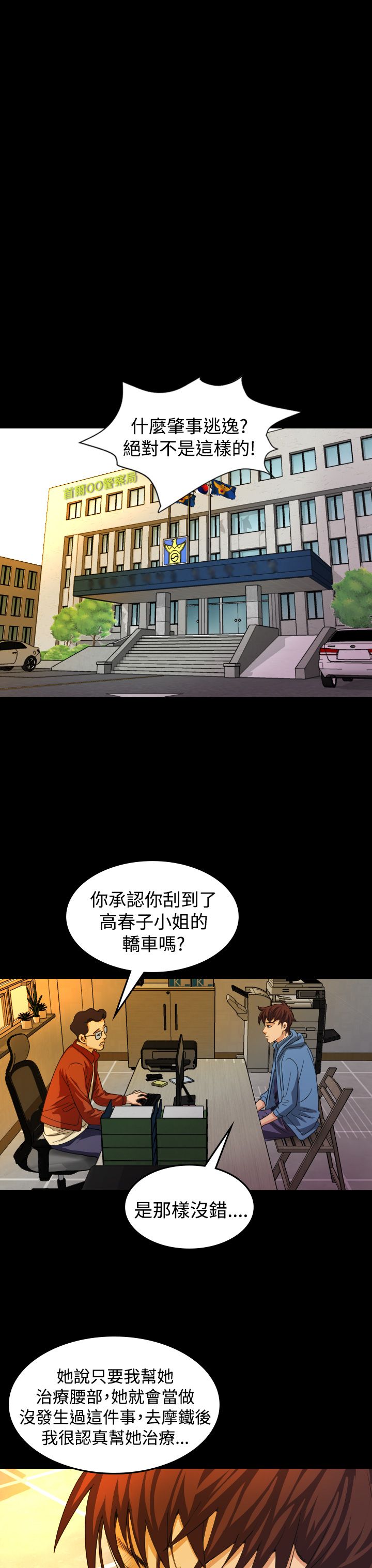 《跨界代言人》第20章上钩 第4页
