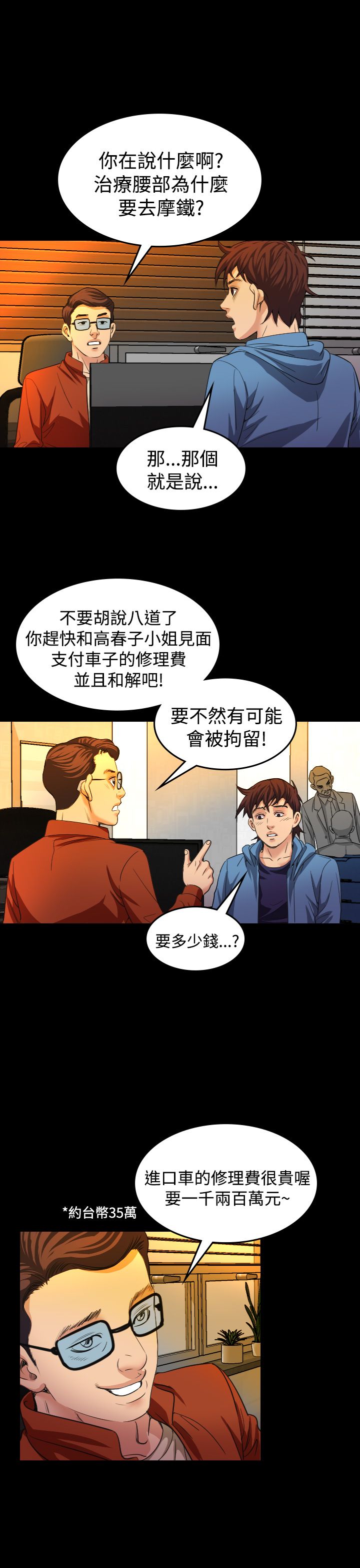 《跨界代言人》第20章上钩 第6页